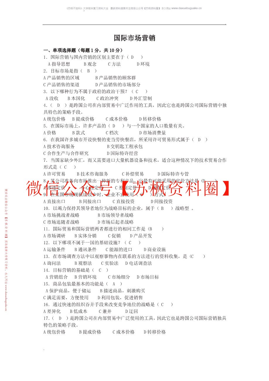 国际营销概论